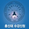 총신대학교 수강신청 icon