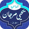 الداعية يحيى مرجان आइकन