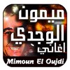 أغاني ميمون الوجدي Mimoun El O icon