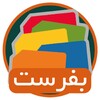 Icono de بفرست