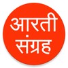 Aarati Sangrah-आरती संग्रह icon