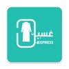 غسيل اكسبرس | gaseelexpress icon