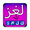 Icono de لغز وكلمة
