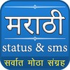 Marathi Status Collection icon