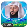 عبد الرحمان العوسي جزء عم icon