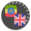 Amharic - English Translatorアイコン