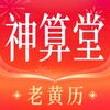 神算堂老黄历 icon