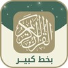 القرآن الكريم icon