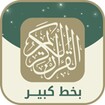 القرآن الكريم feature