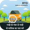 RTO Vehicle Information - Vehicle Owner Details icon