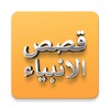 AnbiyaAS icon