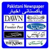 Pakistan News / Pakistani News icon