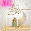 تحميل نغمة رمضان mbc دندنها icon