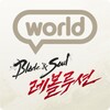 블레이드&소울 레볼루션 World icon