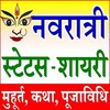 Navratri Durga Puja नवरात्री प icon