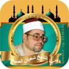 شعبان الصياد - تلاوات رائعة icon