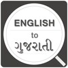 English to Gujarati Dictionary Offline icon