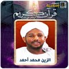الزين محمد أحمد القران الكريم كاملا icon