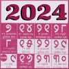 Odia Calendar 2024 icon