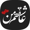 عکس نوشته های عاشقانه icon