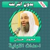 علامات الساعة دون نت محمد حسان icon