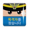 스마트국민제보 icon