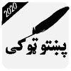 Urdu & Pashto Jokes icon