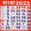 Bengali Calendar 2024 - 2023 아이콘