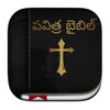 Telugu Bible ( పవిత్ర బైబిల్ ) icon