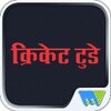 Cricket Today - Hindi icon