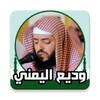 القران الكريم صوت وديع اليمني icon