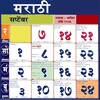 أيقونة Marathi Calendar 2024