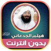 Icono de قران كريم بصوت القارئ هيثم الج