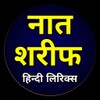 Naat Hindi Lyrics icon