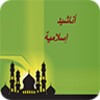 Anachid Islamia icon
