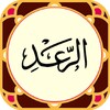 Icono de Sura al-Ra'd