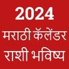 Marathi Calendar 2024 - पंचांग icon