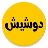 Icono de دوشيش