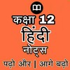 12th class Hindi notes icon