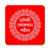 হাফিজি কোরআন শরীফ icon