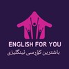 أيقونة English For You