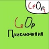 Икона СеОр Приключения