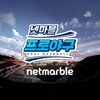 Netmarble Pro-Baseball 2022 icon