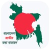 বাংলাদেশ জাতীয় তথ্য বাতায়ন icon