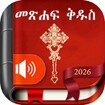 Amharic Bible feature