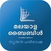 Holy Bible, Malayalam Contemporary Version™ icon