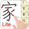 Learn Chinese Mandarin Lite icon