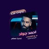 أيقونة Ahmed Jawad