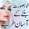 أيقونة Beauty Tips Urdu