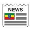 Ethiopia Newspapers icon